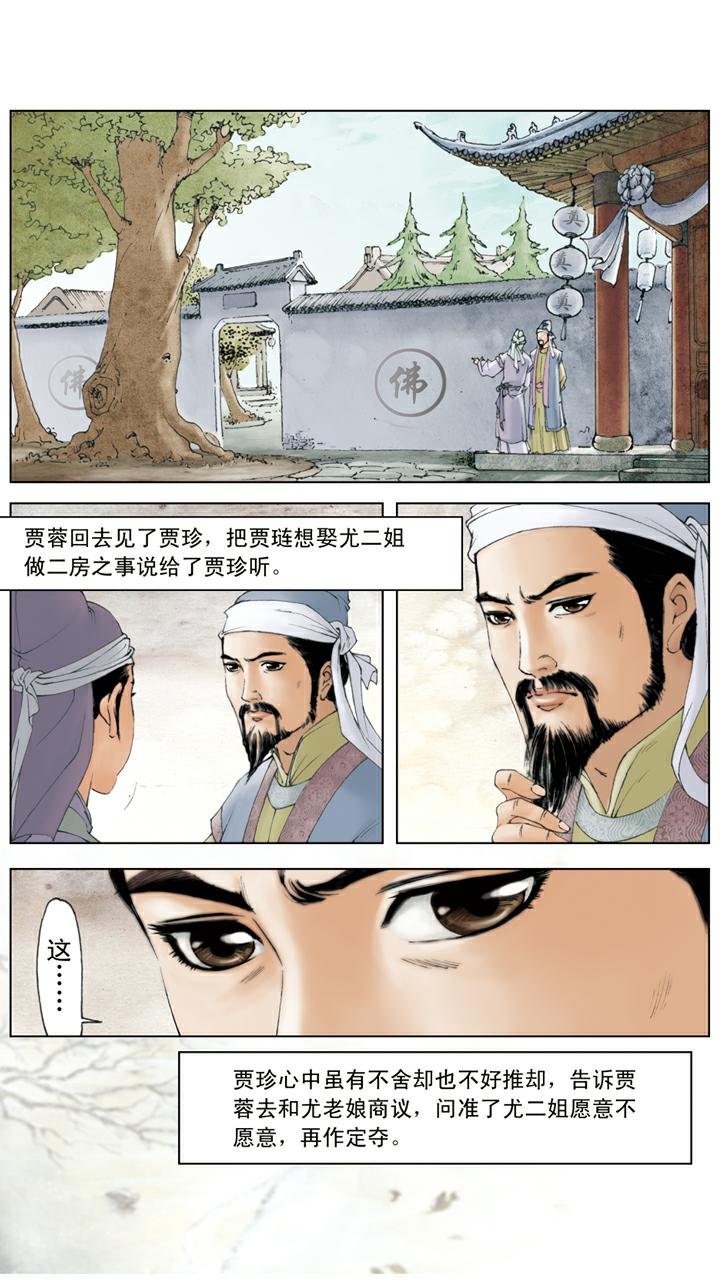 第96话 拜堂成亲