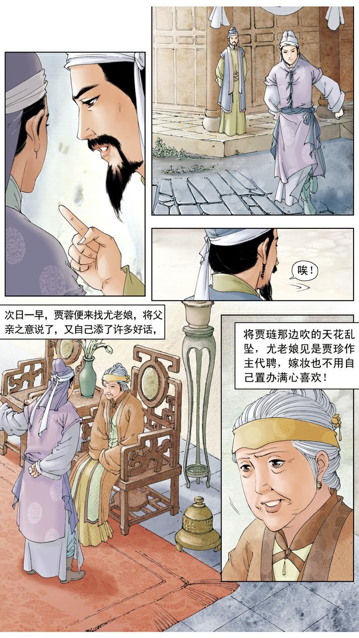 第96话 拜堂成亲