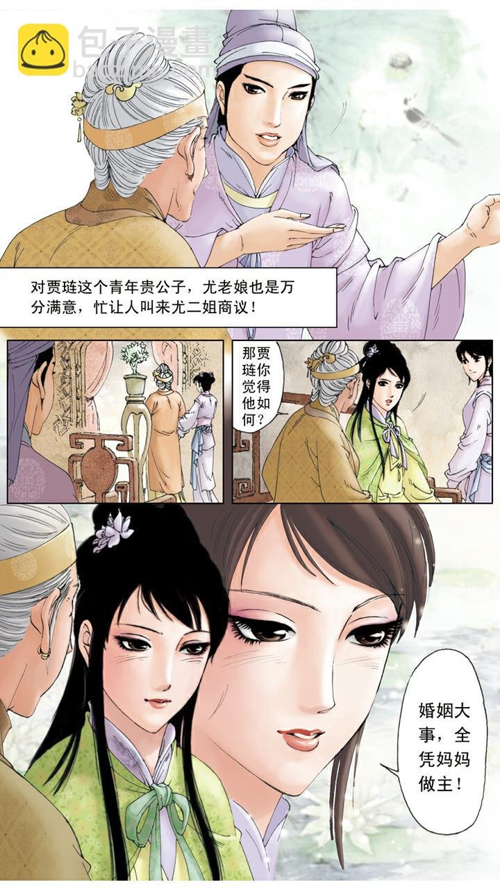 第96话 拜堂成亲