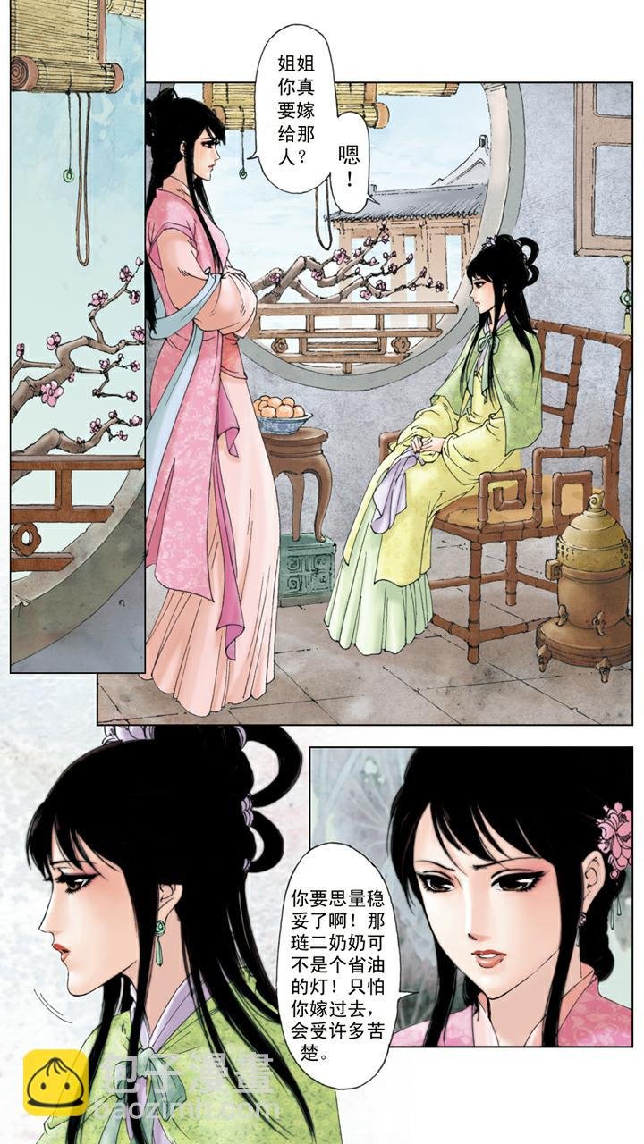 第96话 拜堂成亲