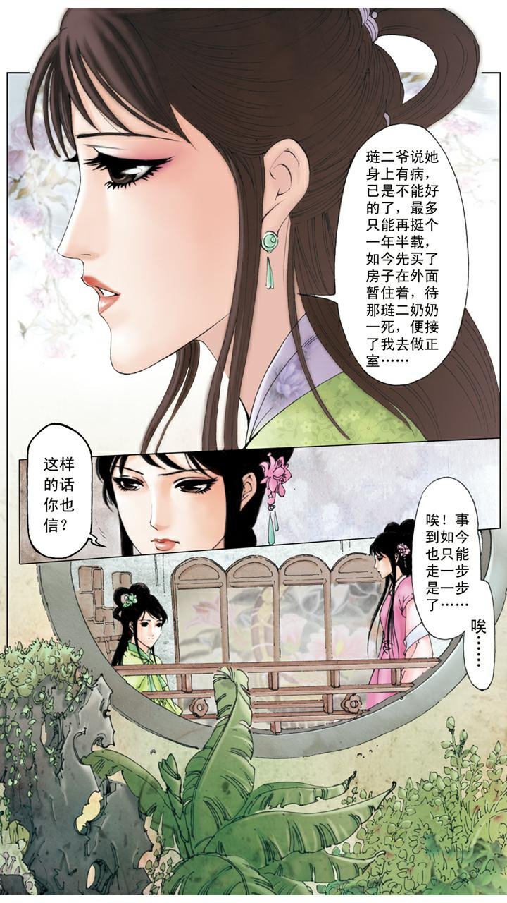 第96话 拜堂成亲