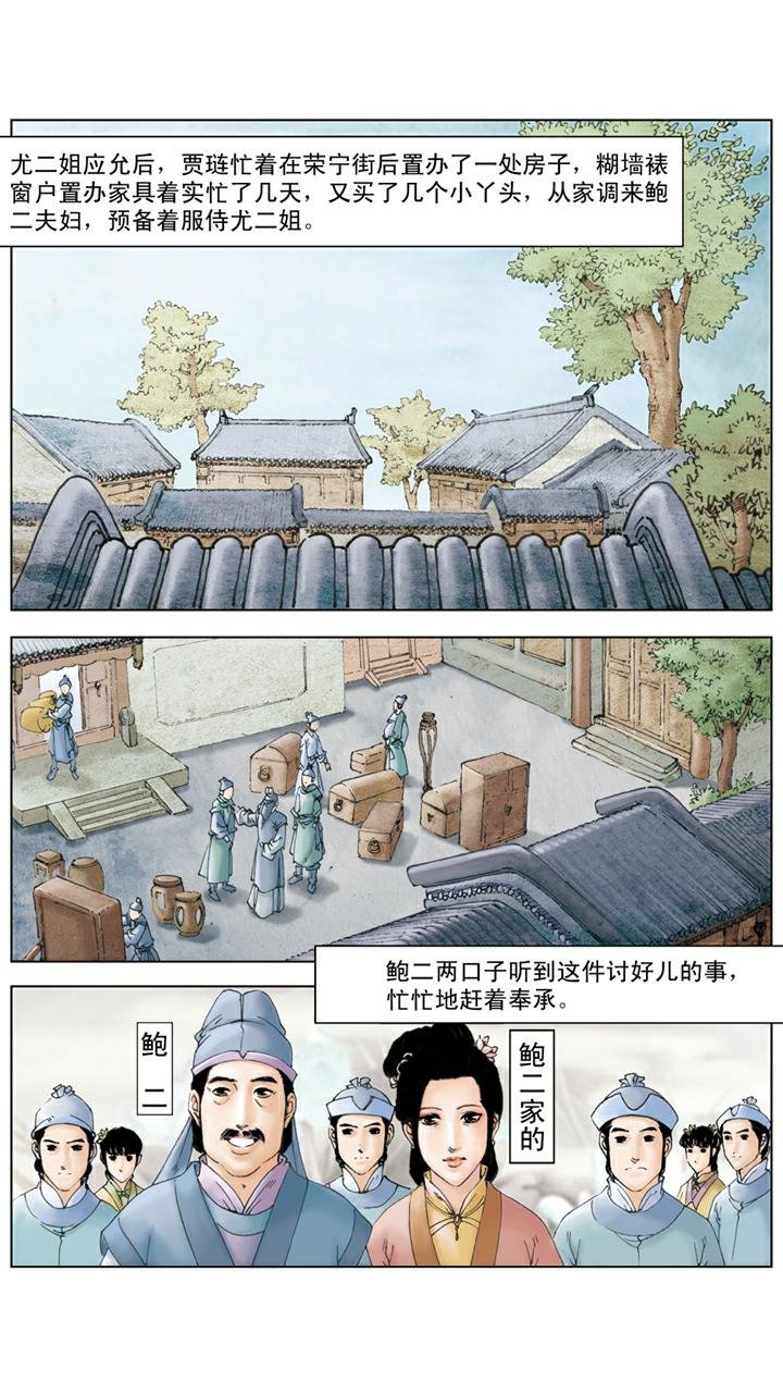 第96话 拜堂成亲