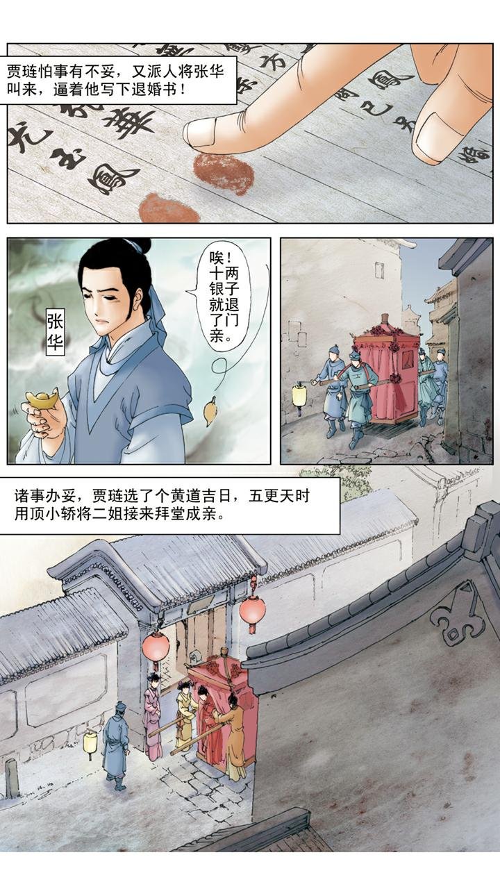 第96话 拜堂成亲