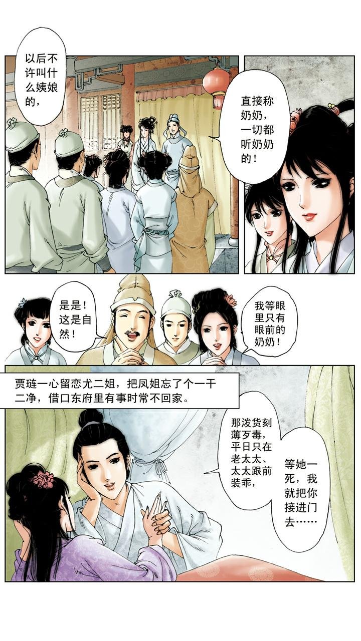 第97话 带刺玫瑰