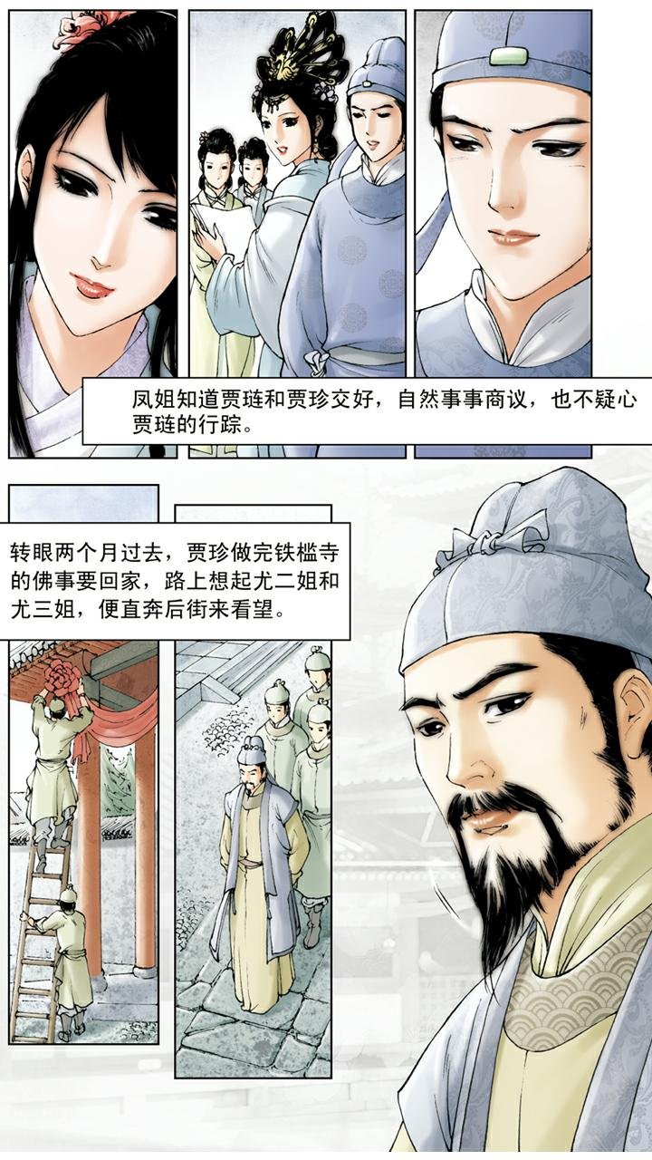第97话 带刺玫瑰