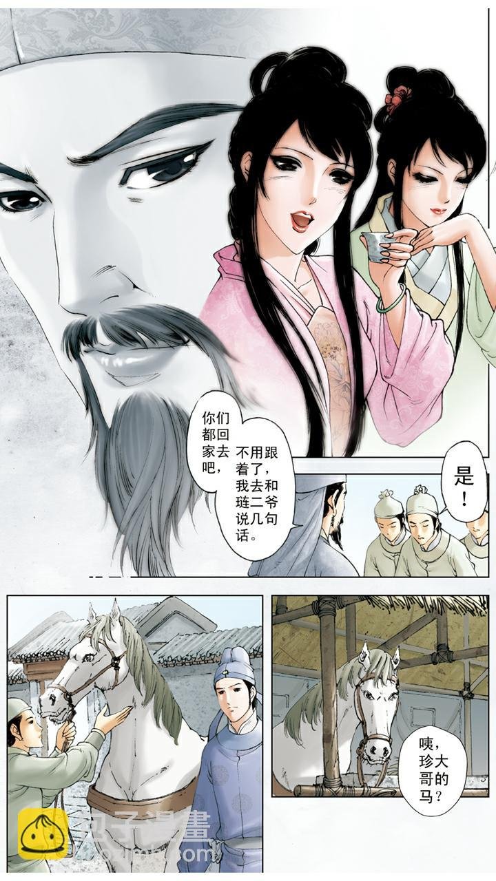 第97话 带刺玫瑰