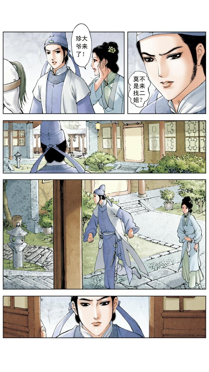 第97话 带刺玫瑰