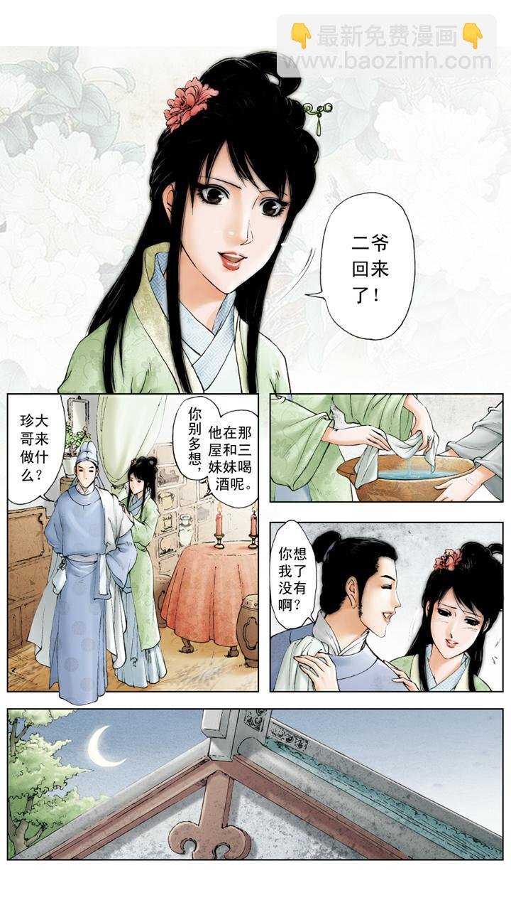 第97话 带刺玫瑰