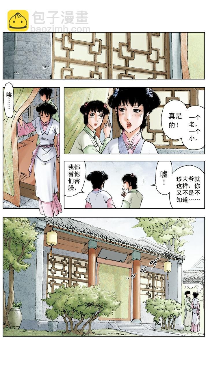 第97话 带刺玫瑰