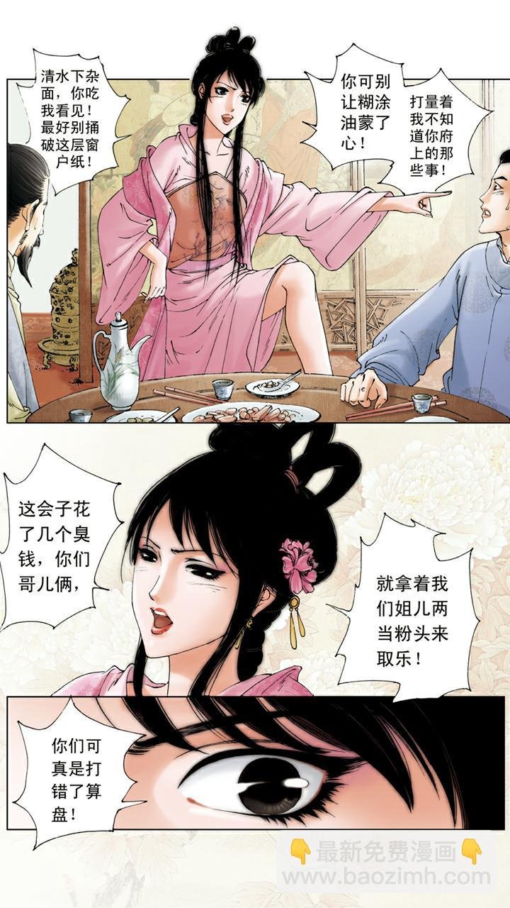 第97话 带刺玫瑰