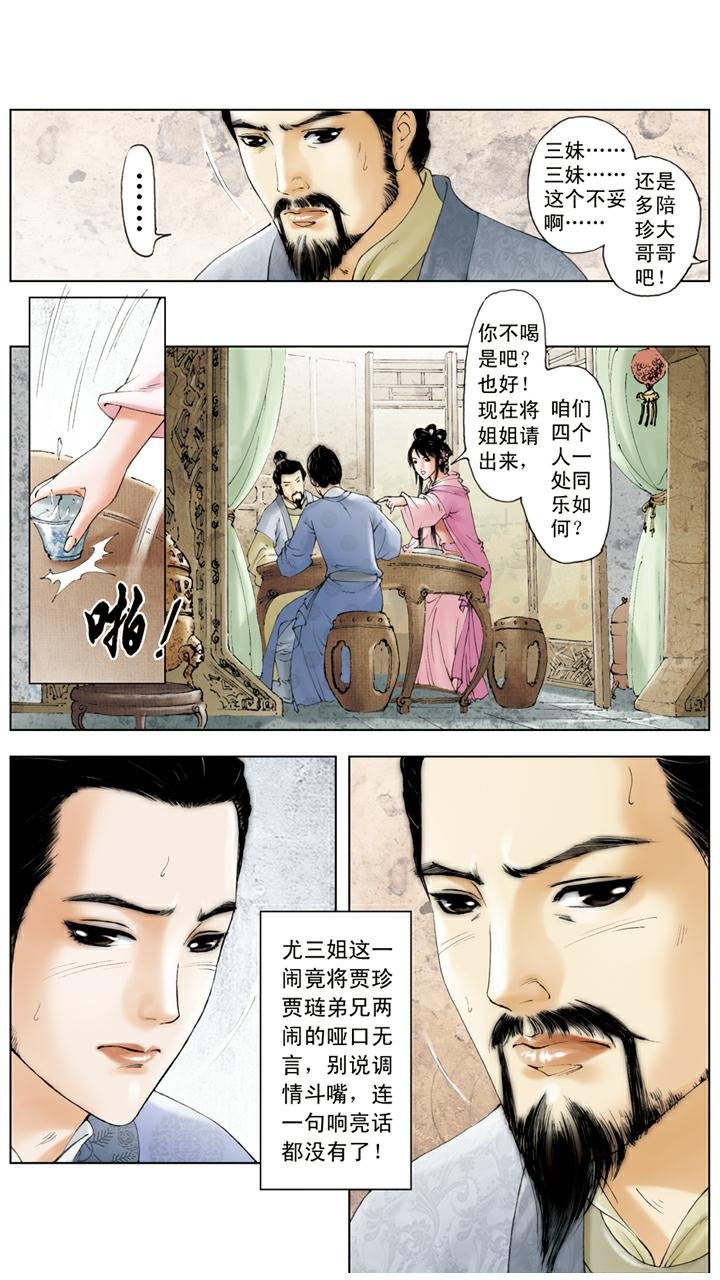 第97话 带刺玫瑰