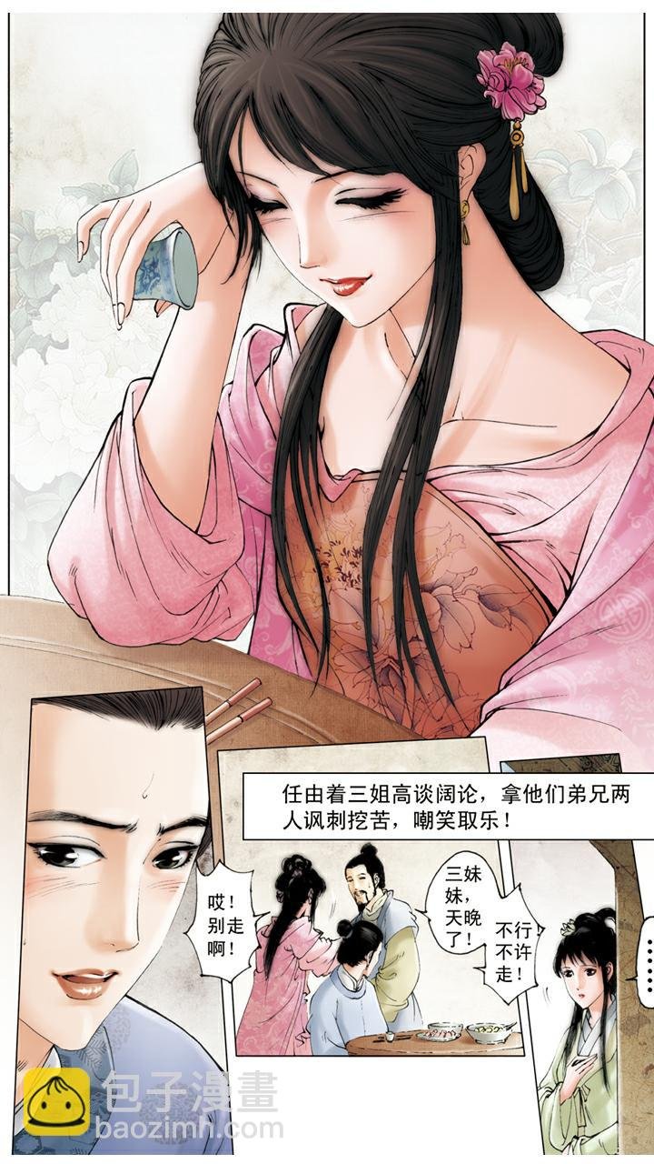 第97话 带刺玫瑰