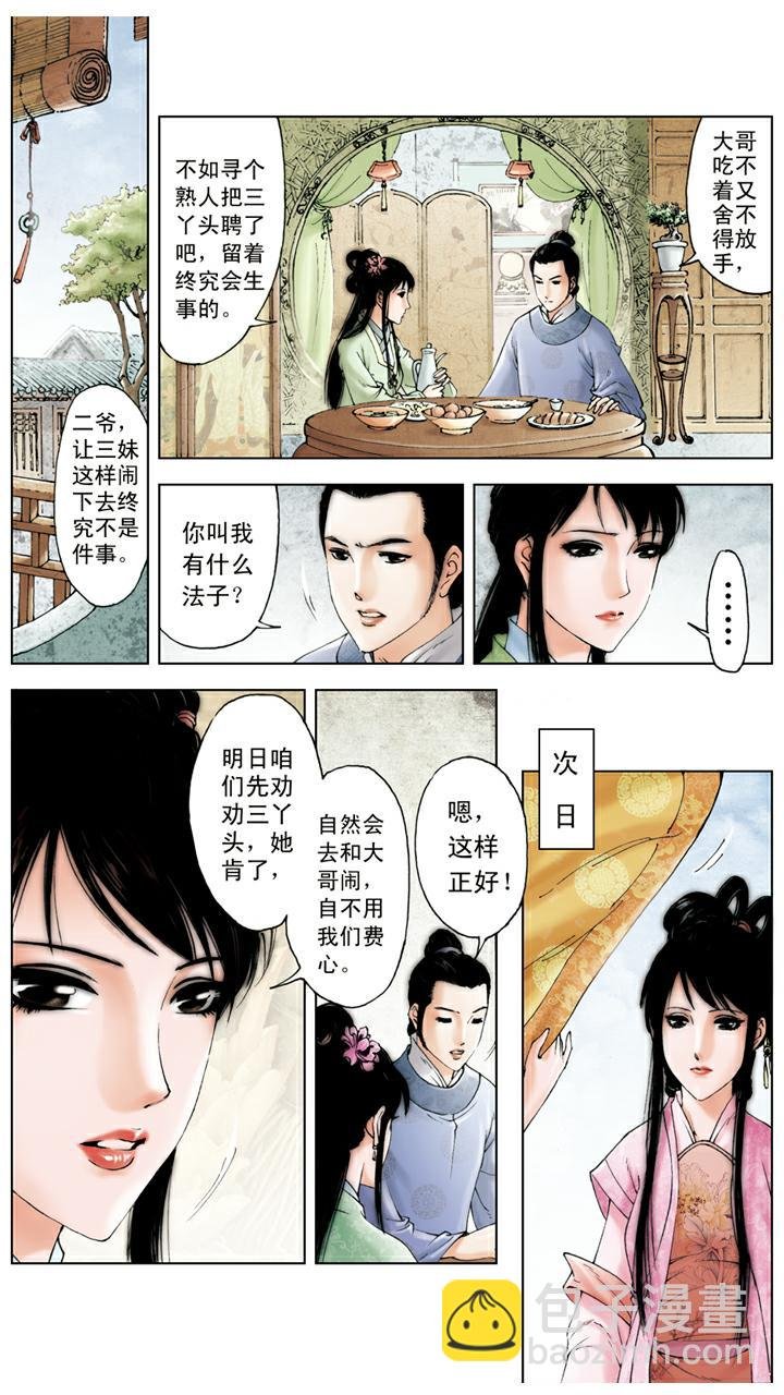 第97话 带刺玫瑰