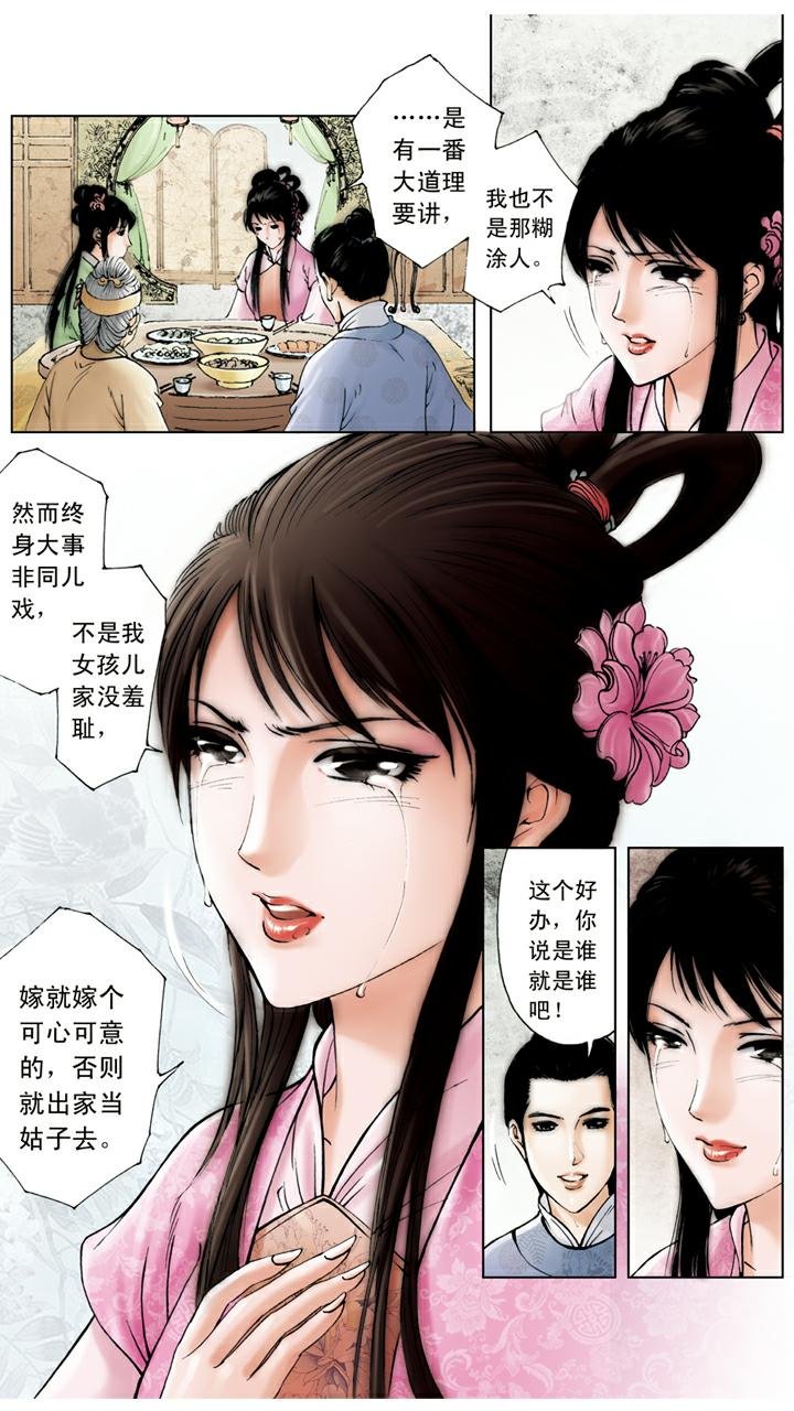 第97话 带刺玫瑰