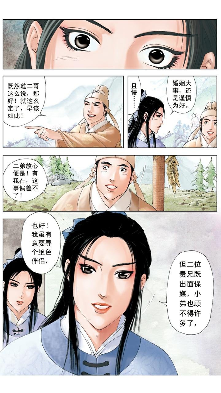 第98话 代聘尤三姐