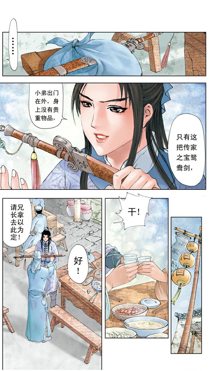 第98话 代聘尤三姐
