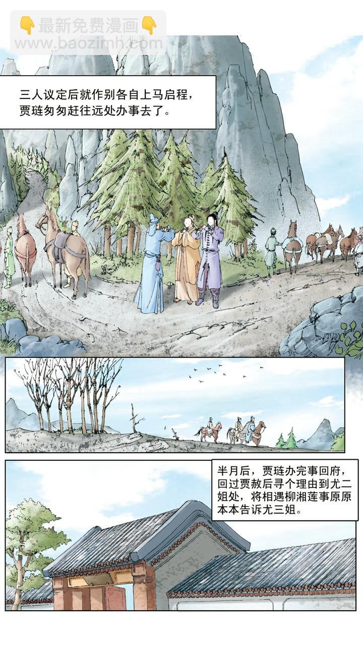 第98话 代聘尤三姐