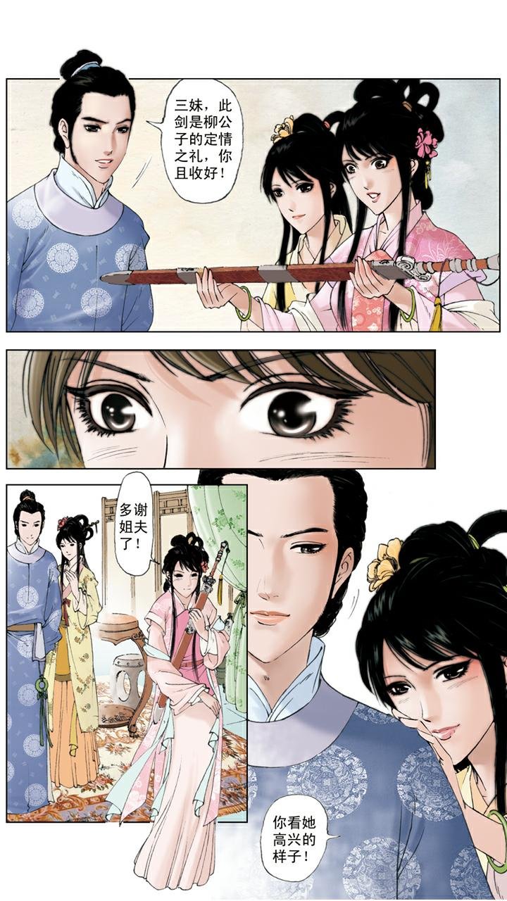 第98话 代聘尤三姐