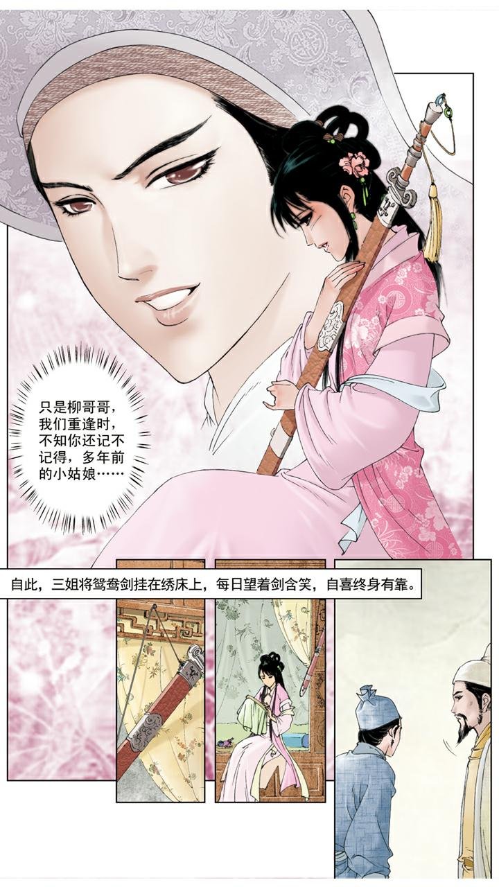 第98话 代聘尤三姐