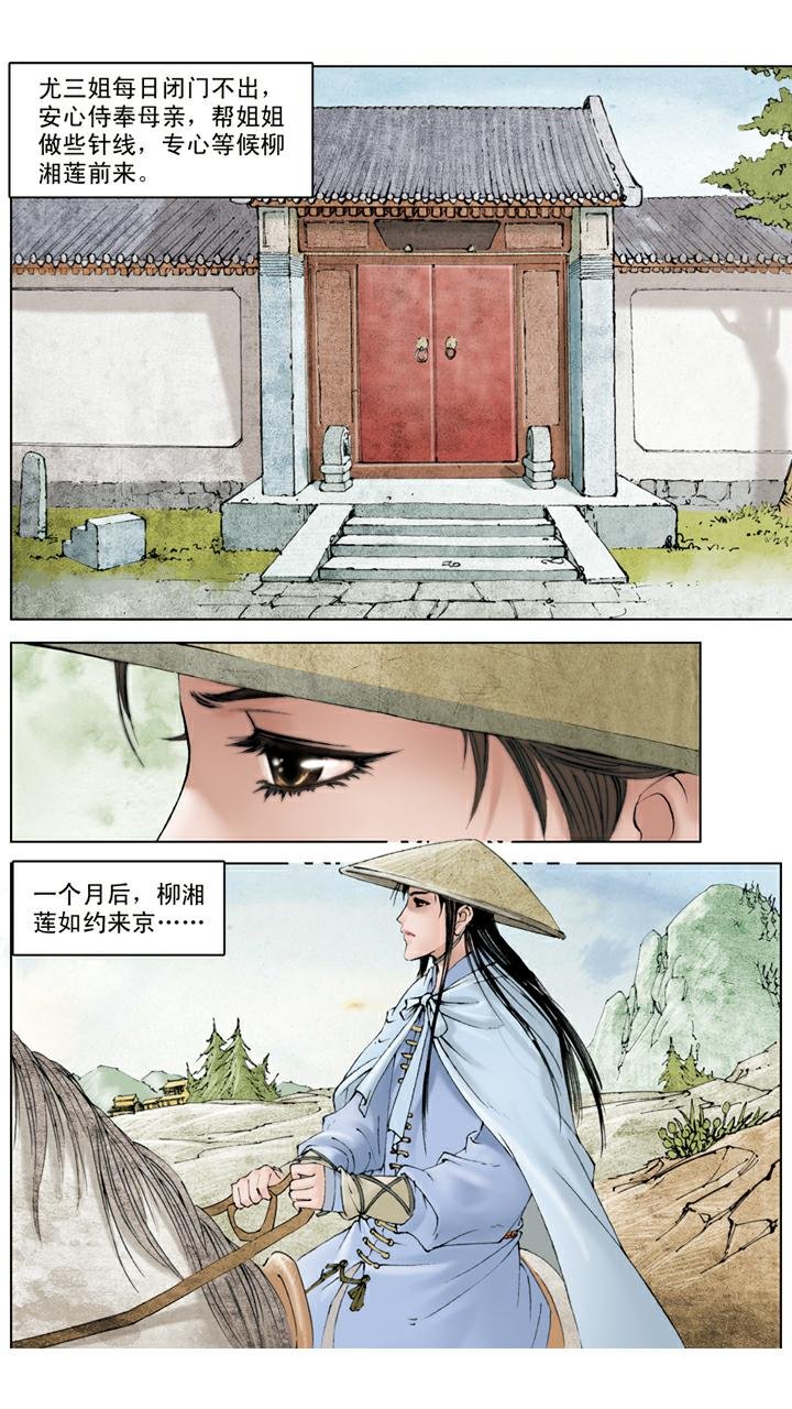 第98话 代聘尤三姐
