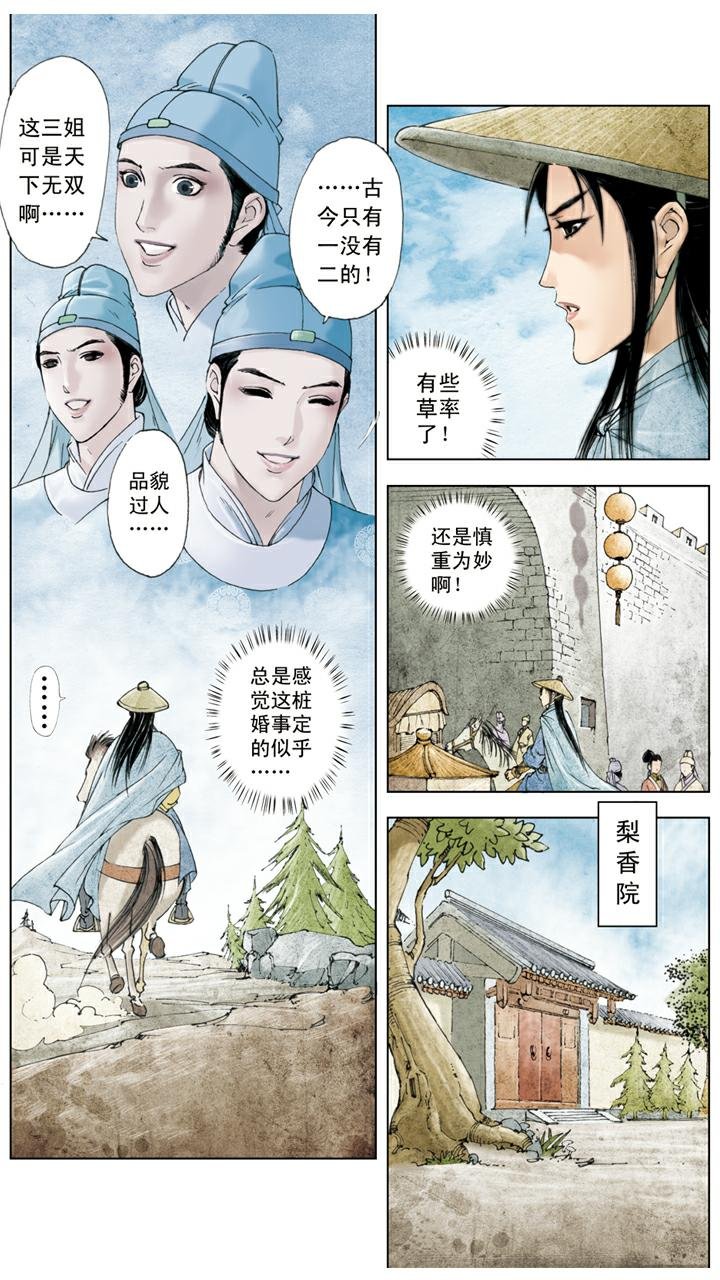 第98话 代聘尤三姐