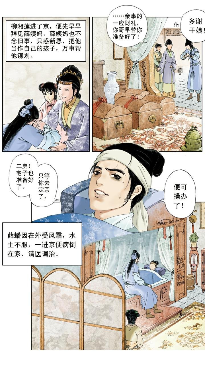 第98话 代聘尤三姐