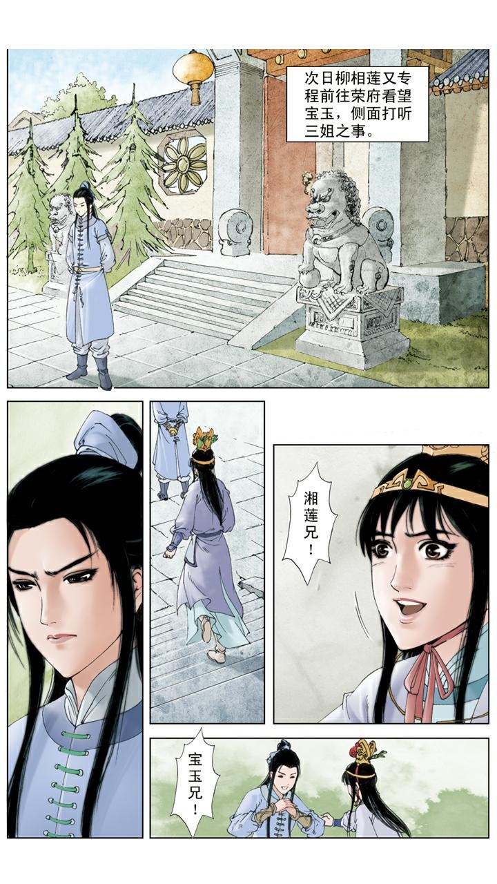 第98话 代聘尤三姐