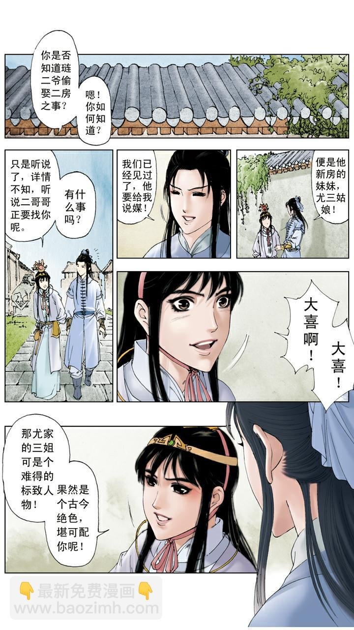 第98话 代聘尤三姐