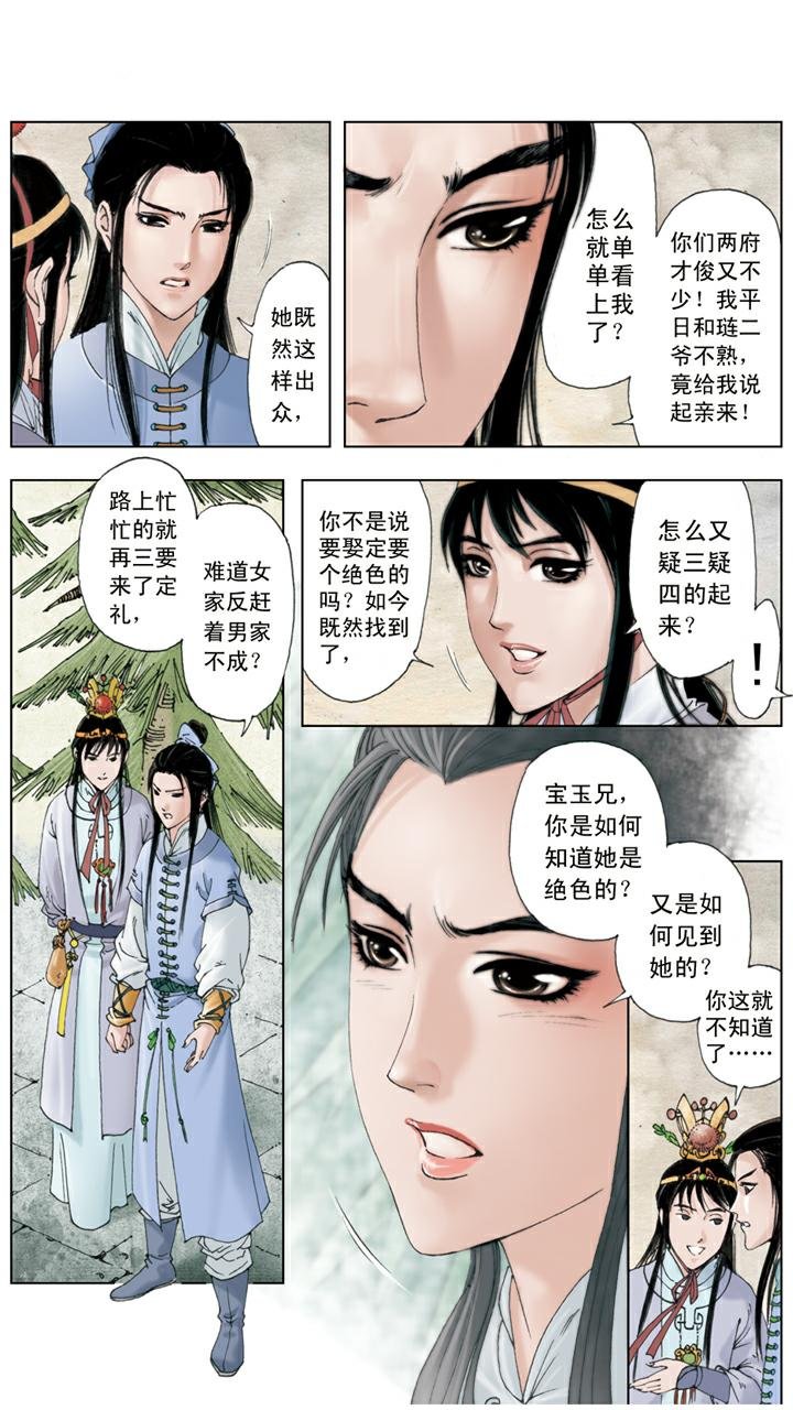第98话 代聘尤三姐