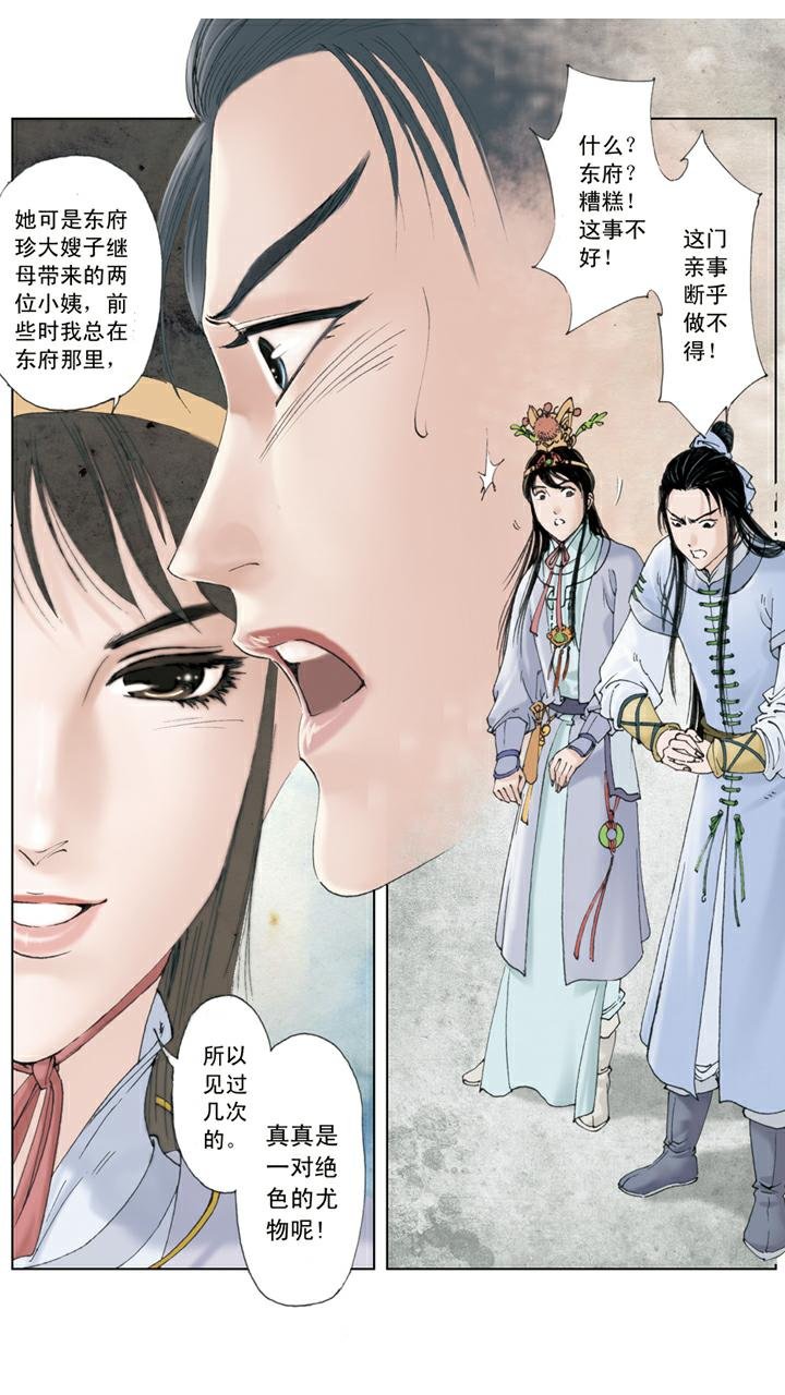 第98话 代聘尤三姐