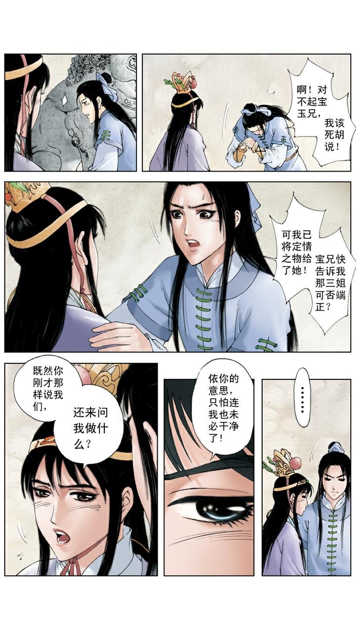 第98话 代聘尤三姐