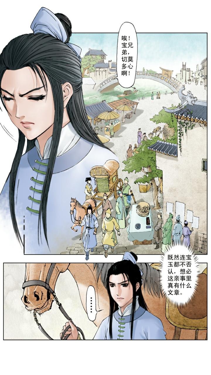 第98话 代聘尤三姐