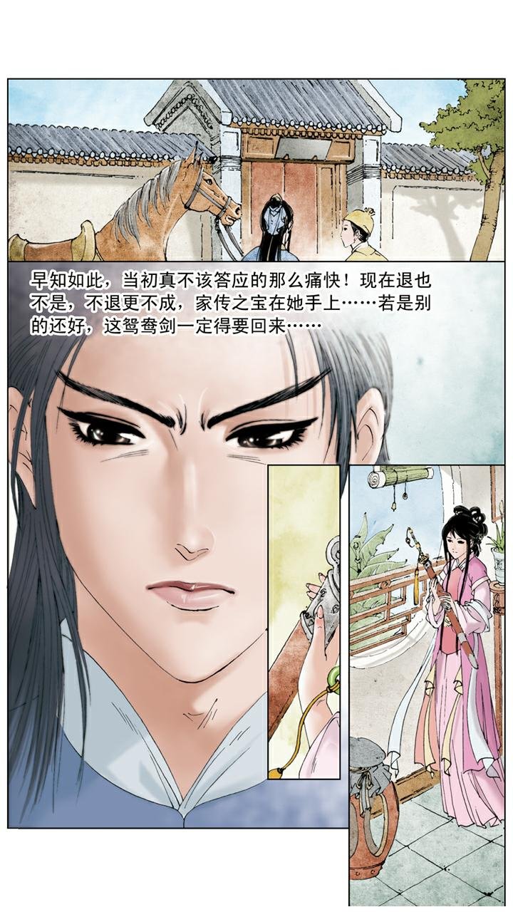 第98话 代聘尤三姐