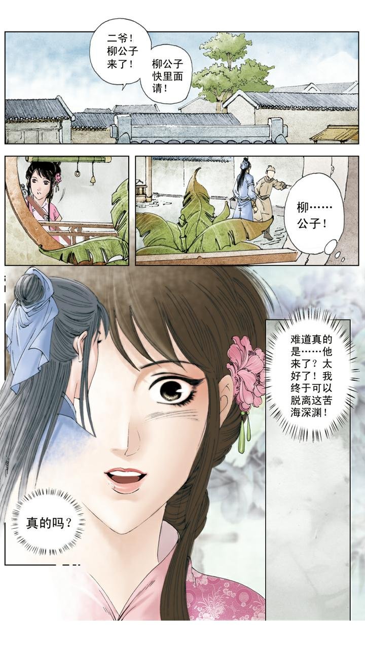 第98话 代聘尤三姐