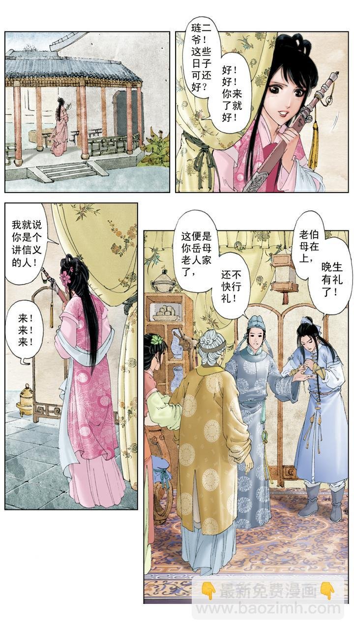 第98话 代聘尤三姐