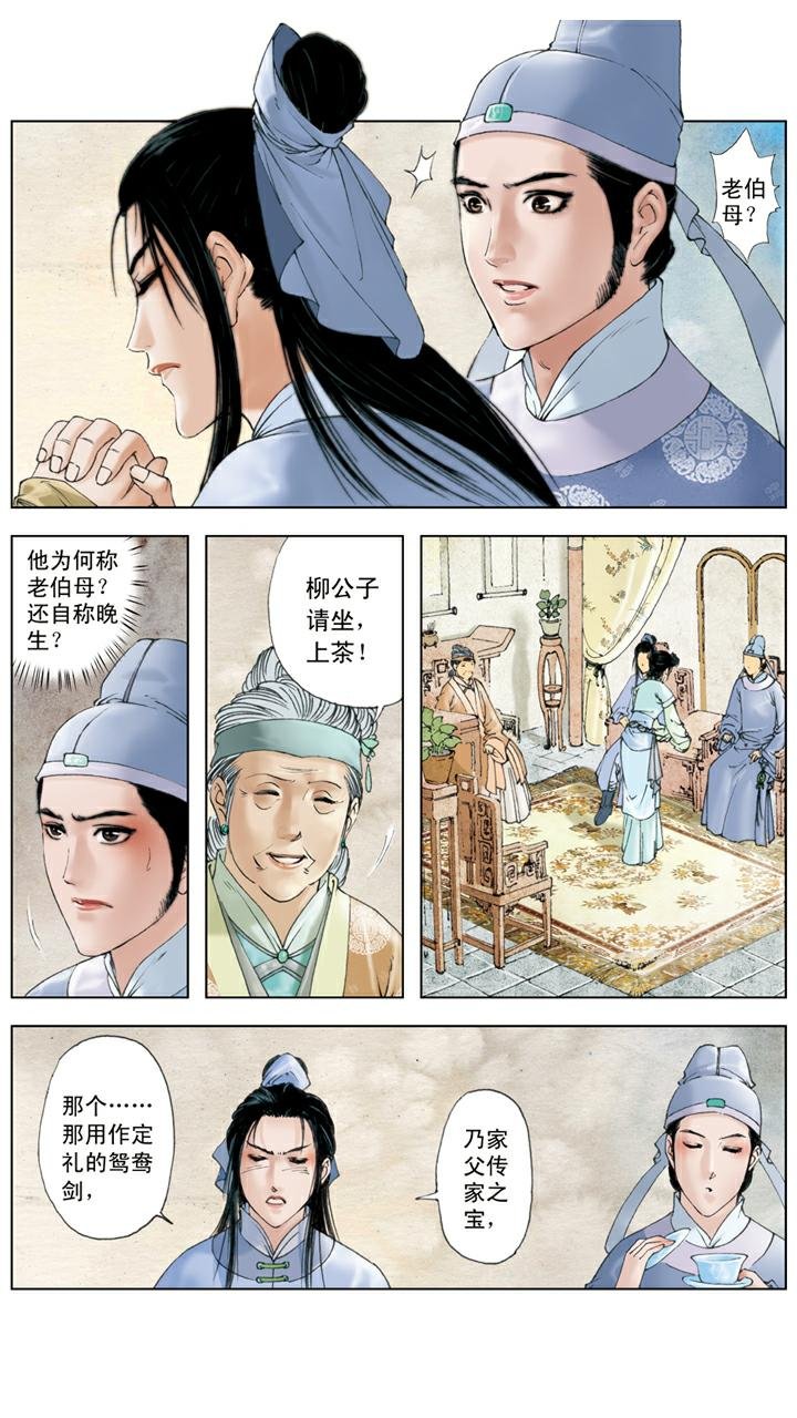 第98话 代聘尤三姐