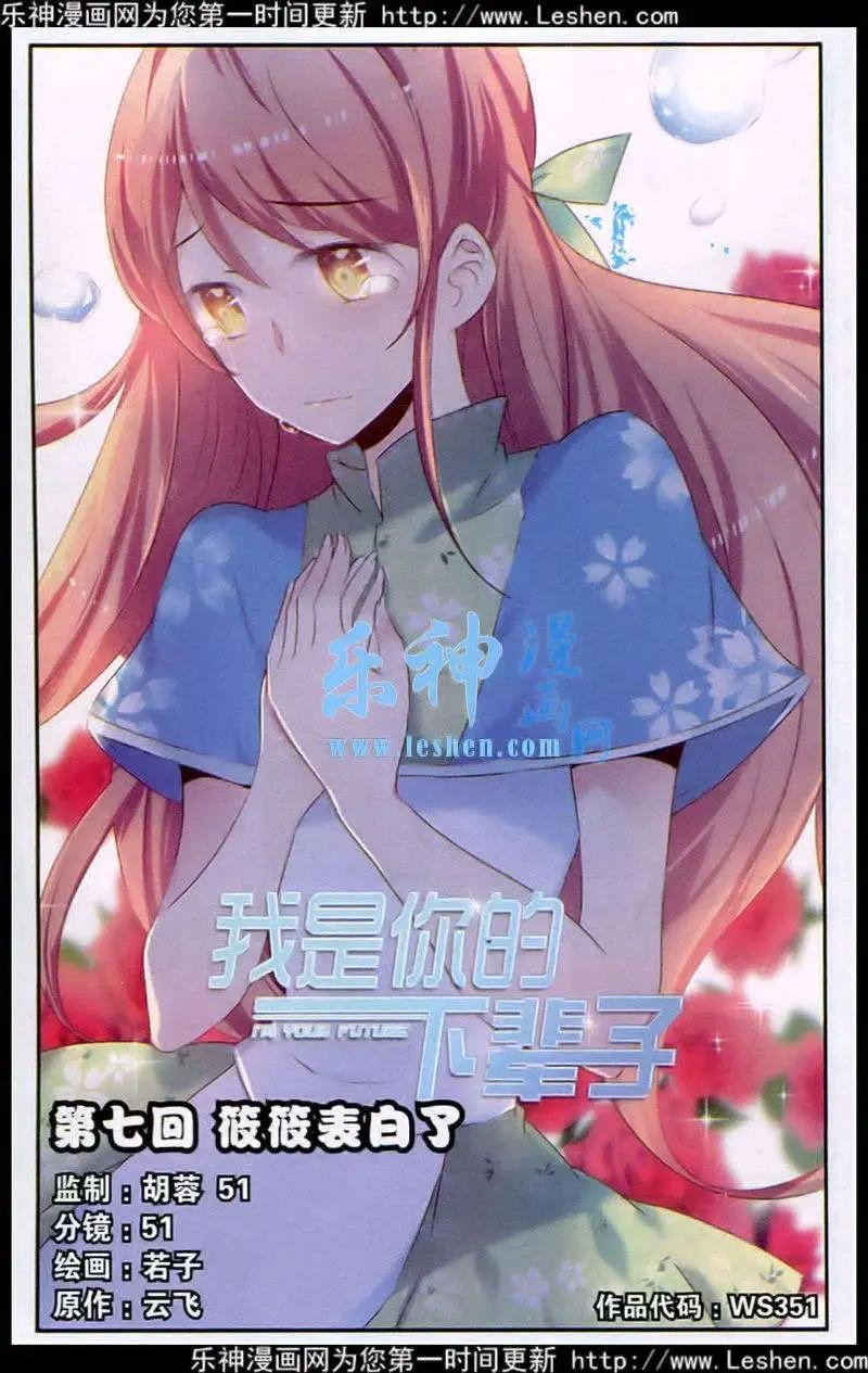第7话 筱自创表白了