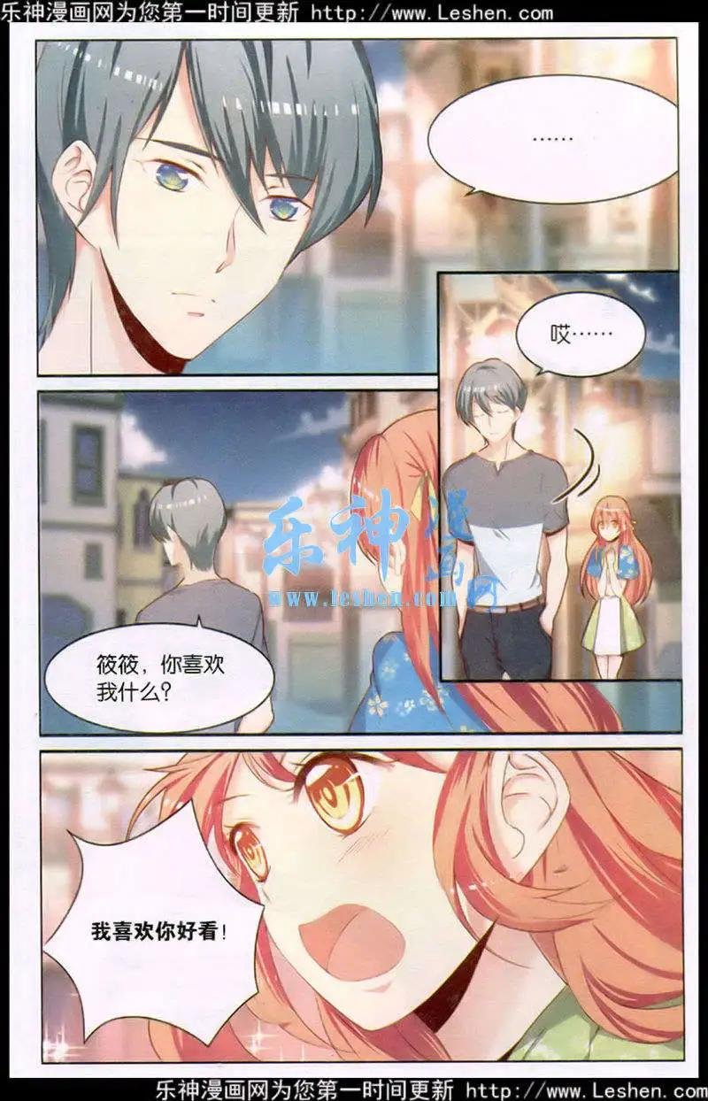 第7话 筱自创表白了