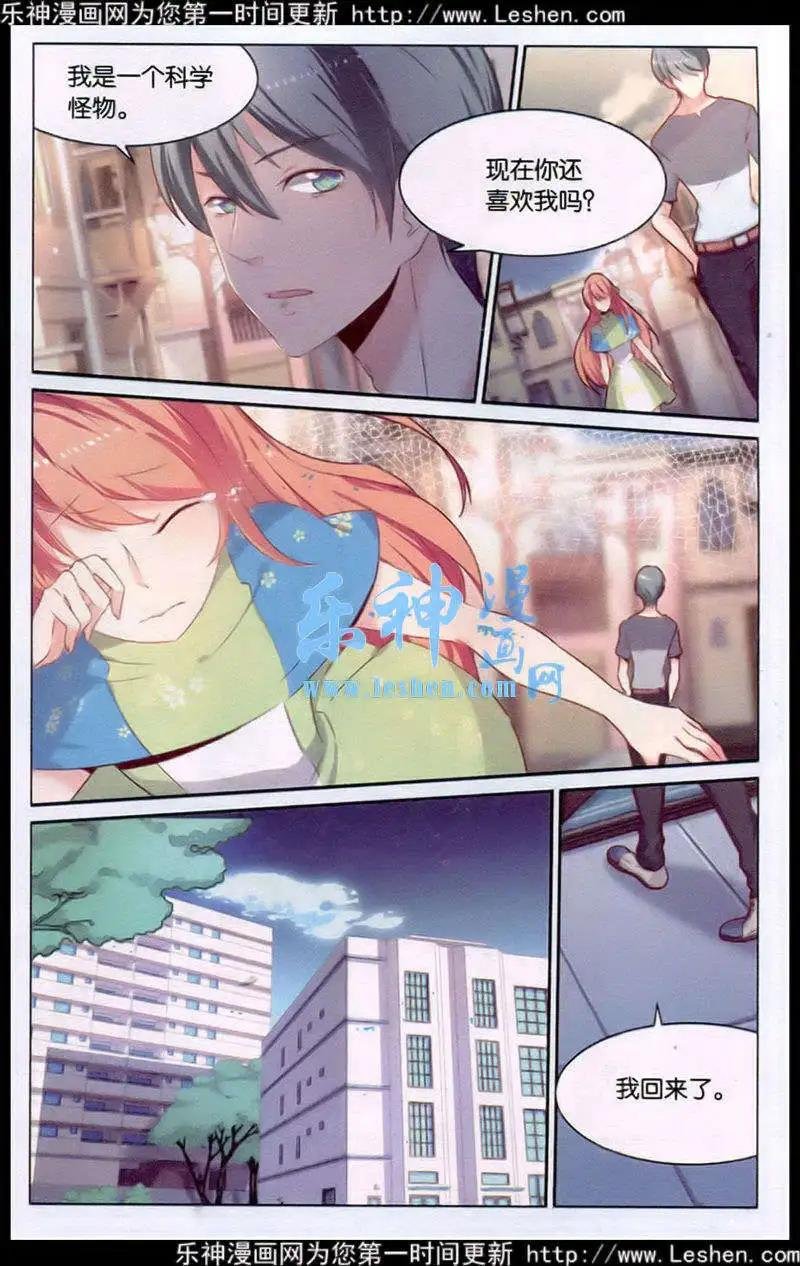 第7话 筱自创表白了