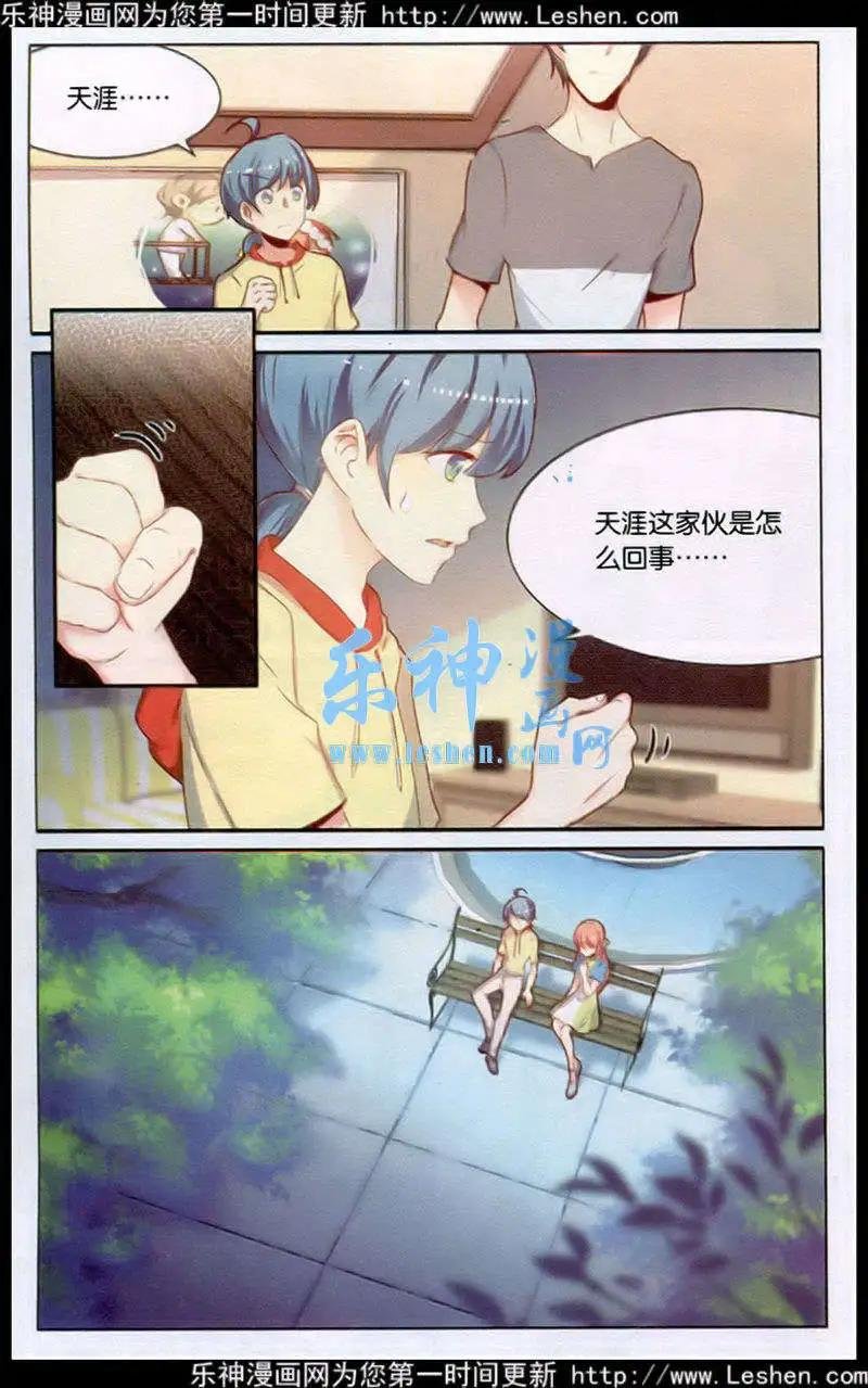 第7话 筱自创表白了