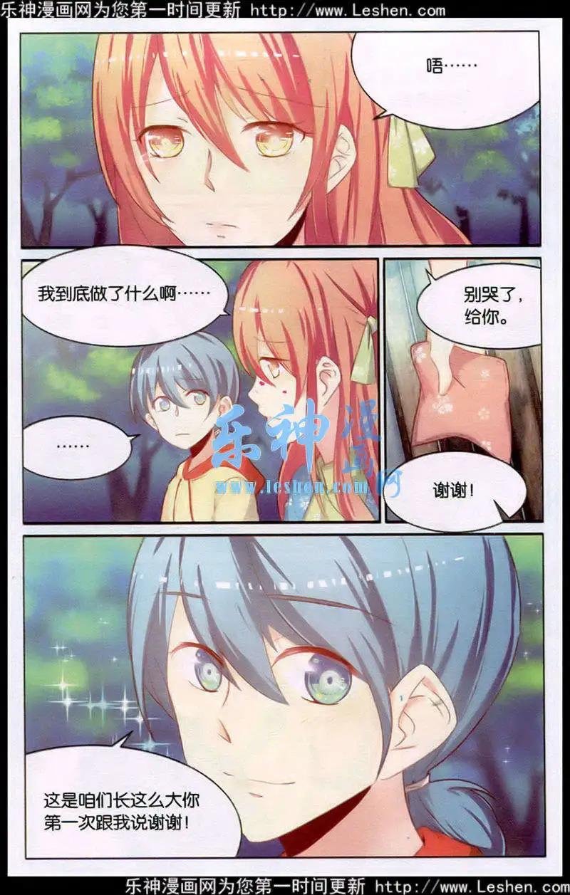 第7话 筱自创表白了