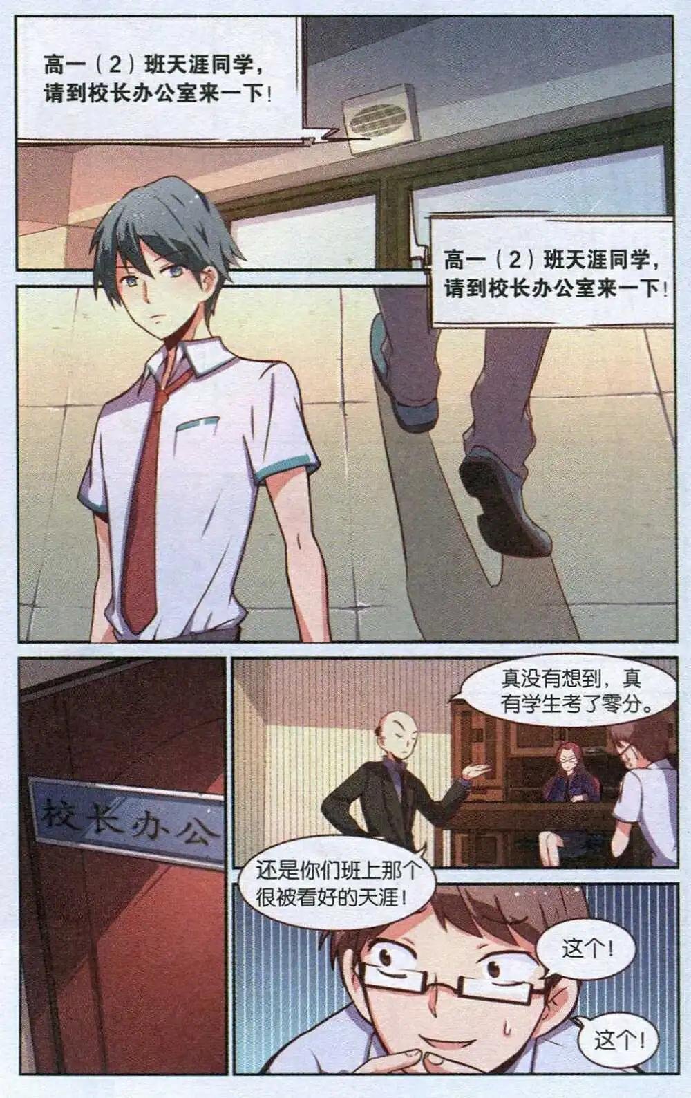 第4话 天涯得了零分