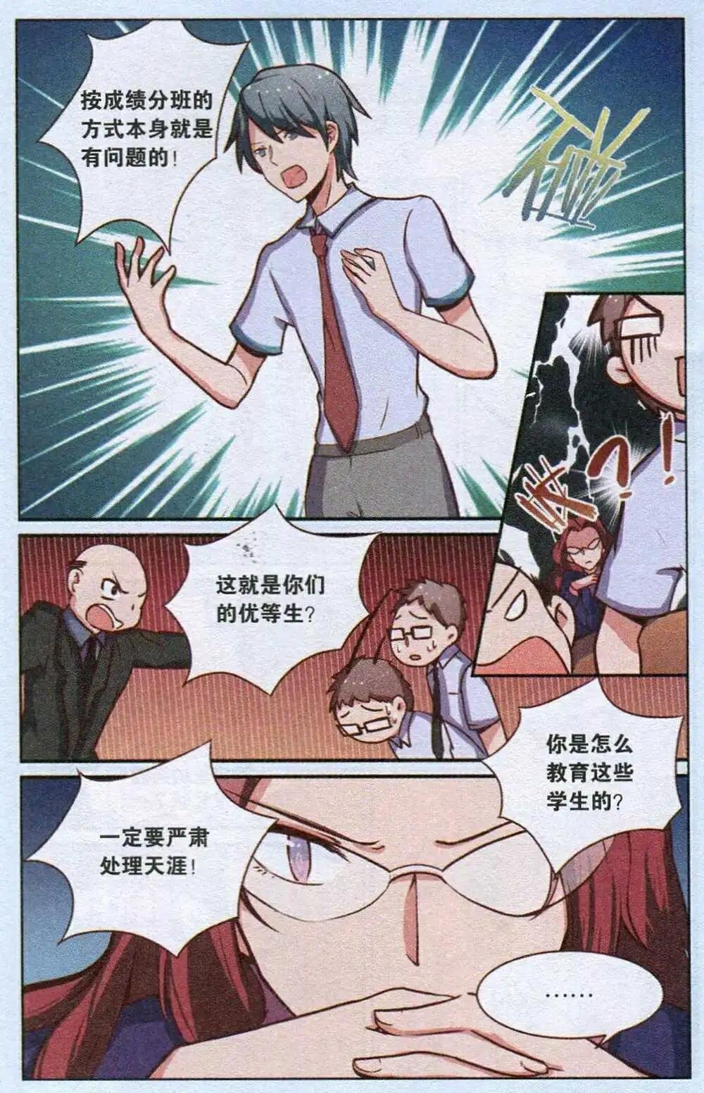 第4话 天涯得了零分