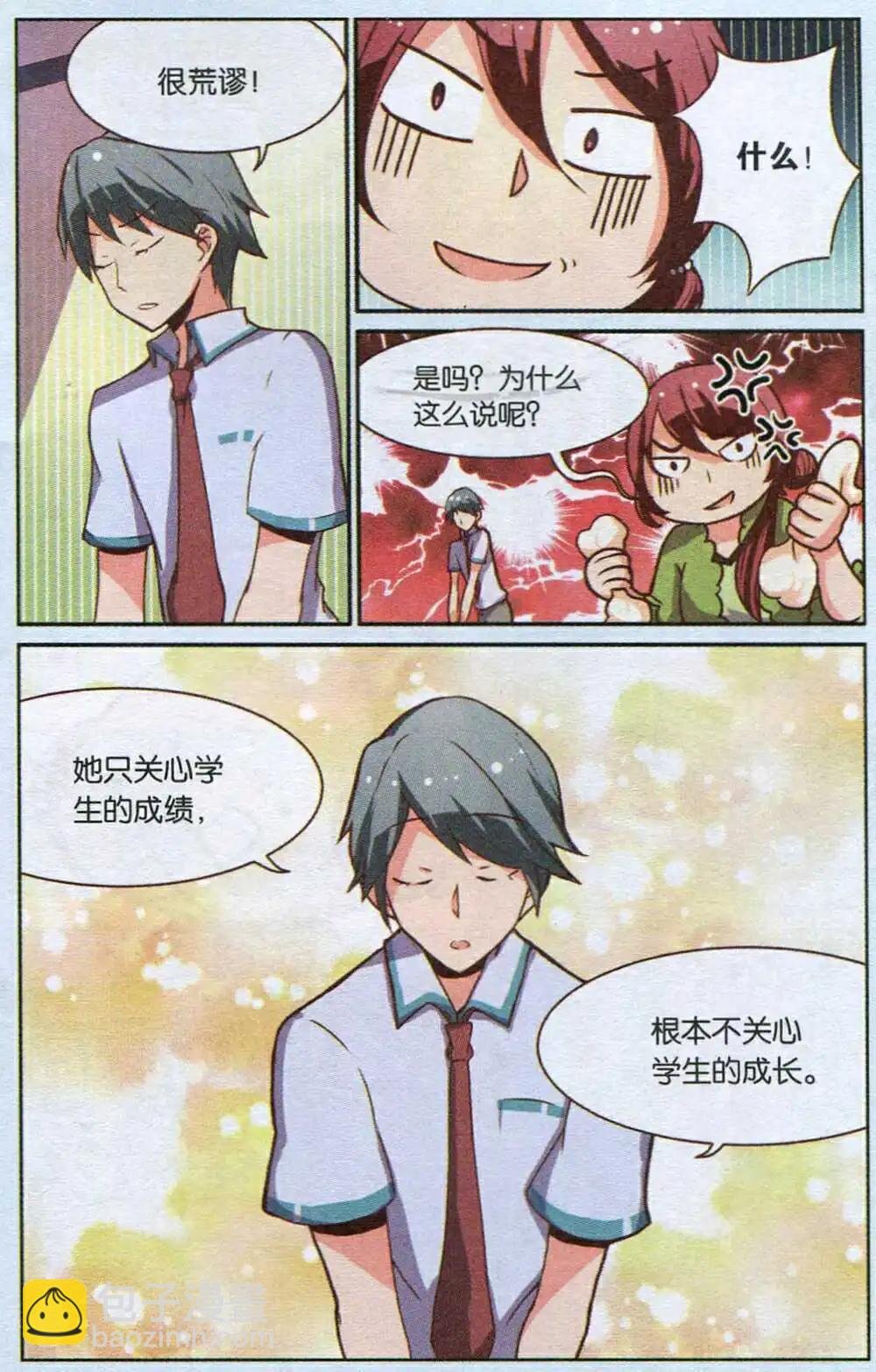 第4话 天涯得了零分