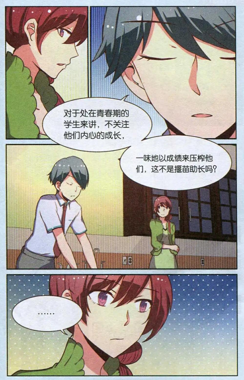 第4话 天涯得了零分