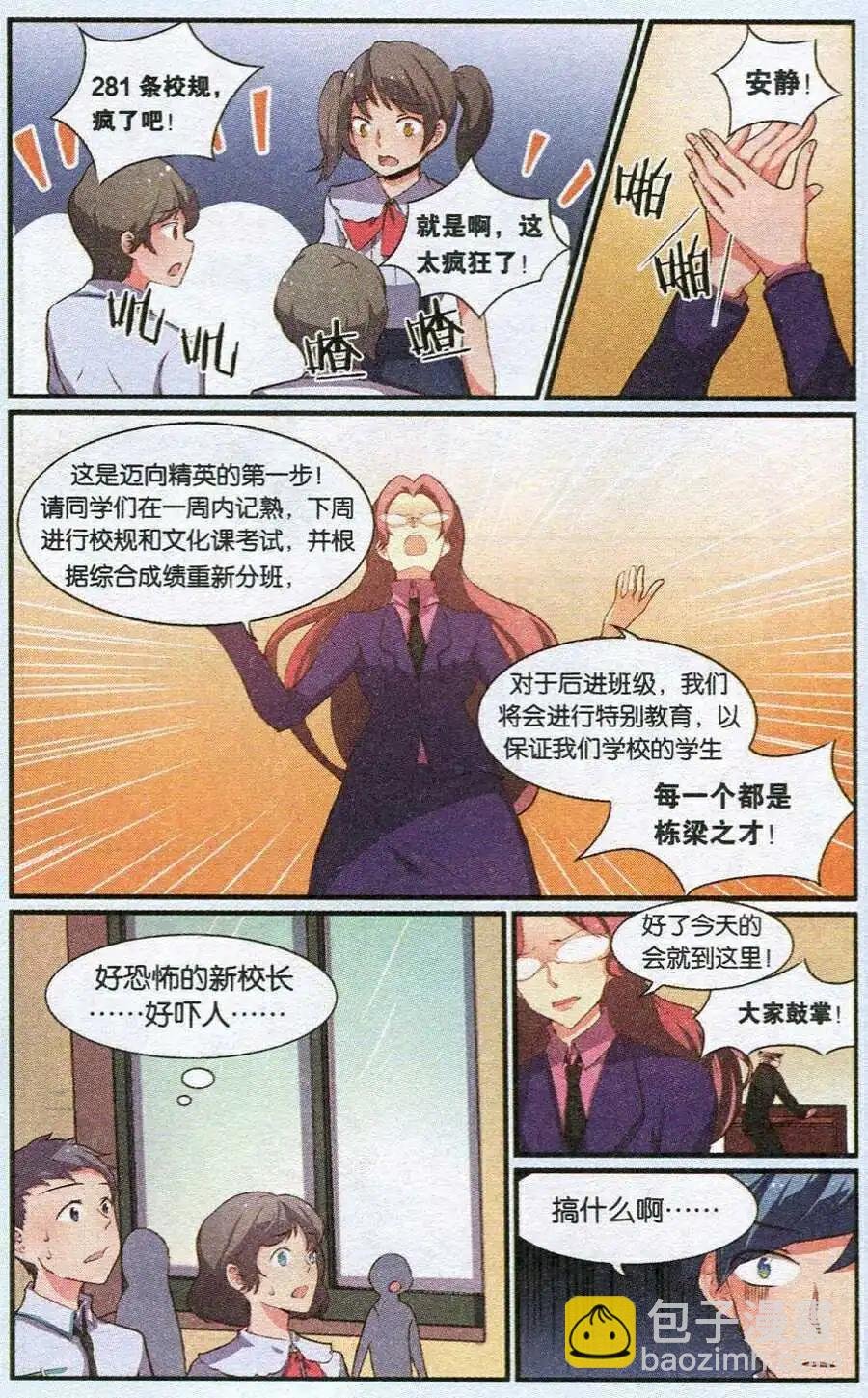 第3话 281条校规