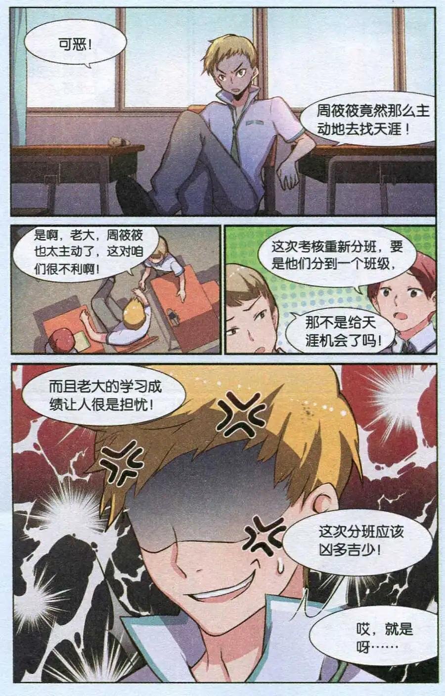 第3话 281条校规