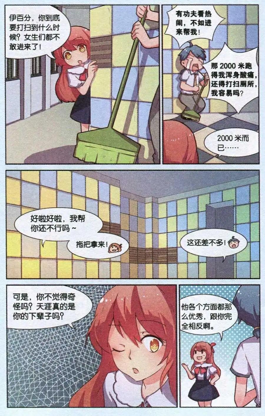 第3话 281条校规