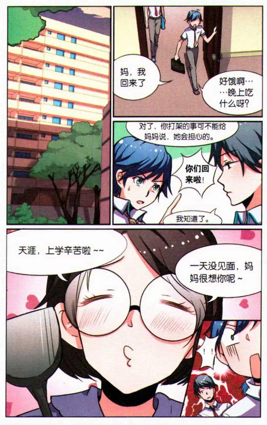 第2话 新校长驾到