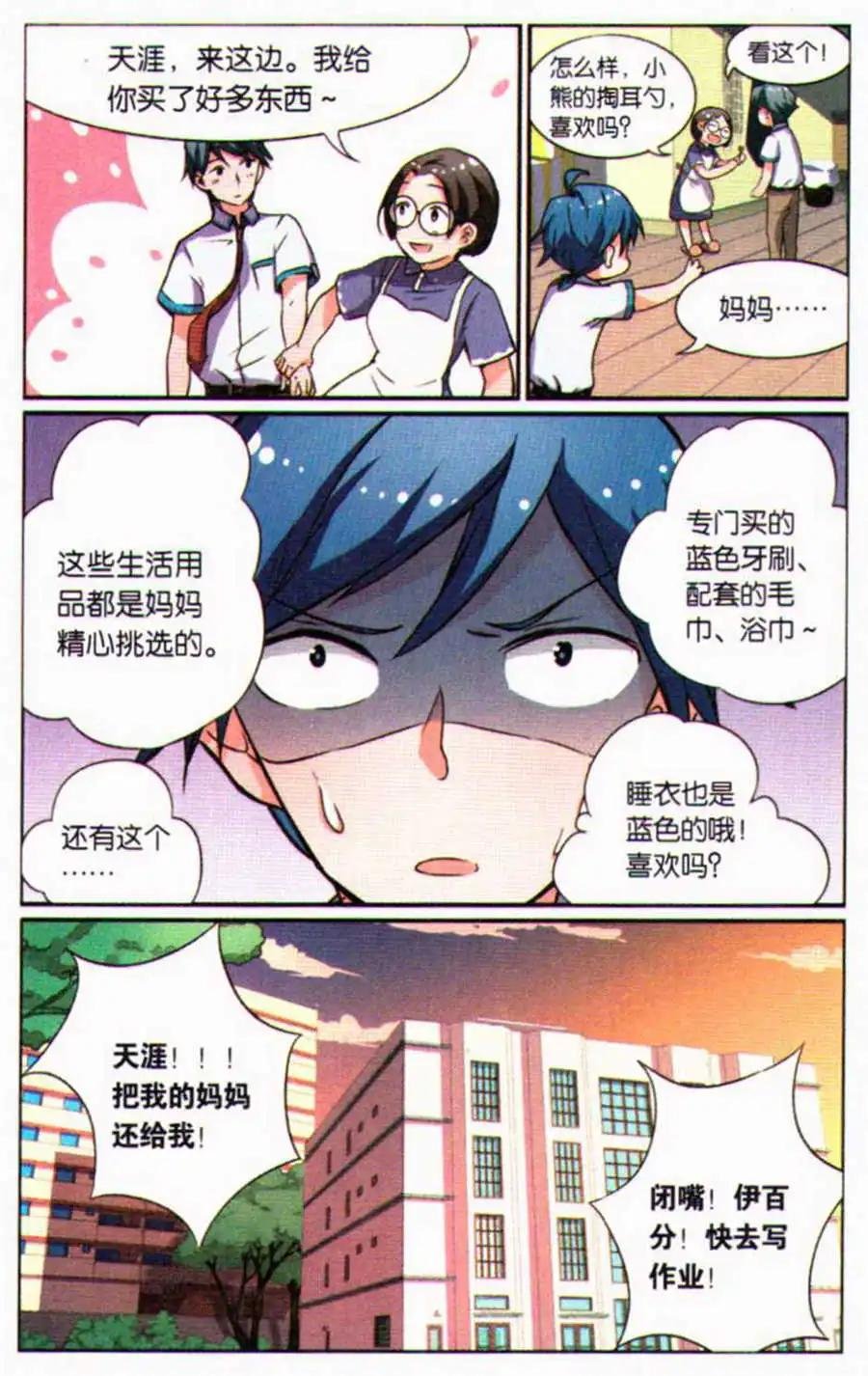 第2话 新校长驾到